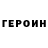 Героин гречка Centrophy